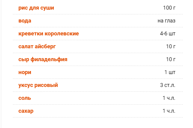 Что потребуется для роллов окинава?
