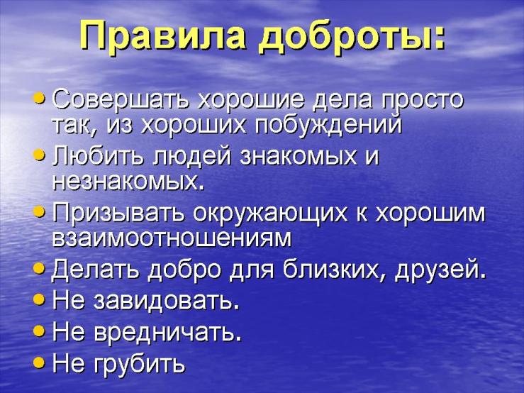 Презентация на урок доброты