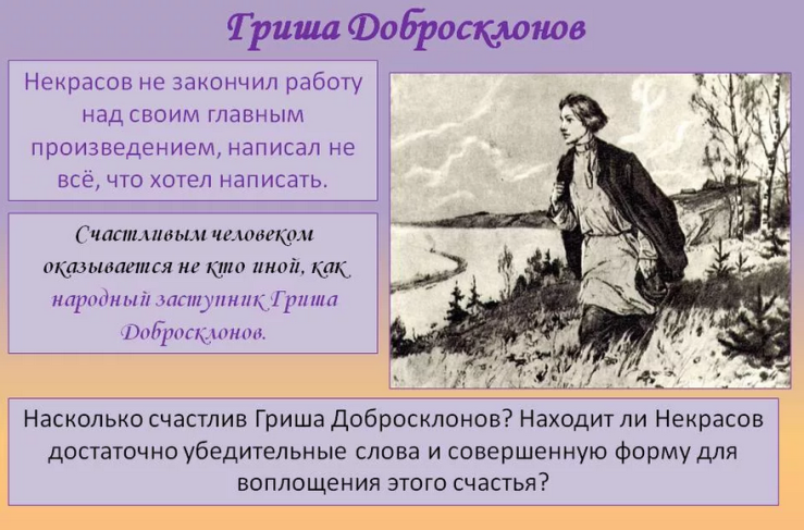 Гриша добросклонов