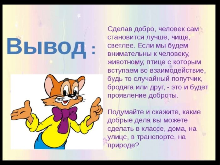 Презентация на урок доброты