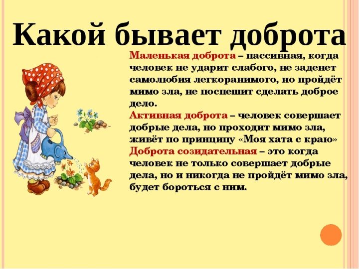 Презентация на урок доброты