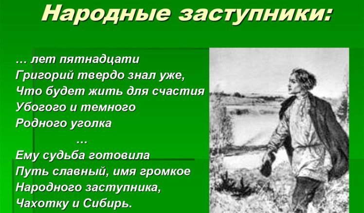 Гриша добросклонов