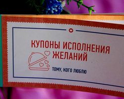 Купоны на желания для развлечения детей: список