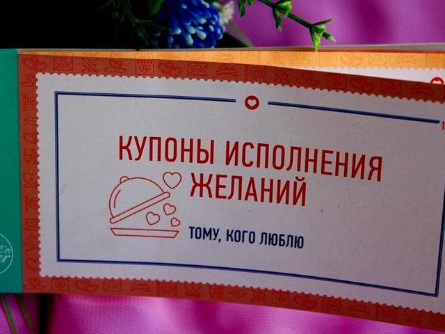 Купоны на желания для развлечения детей: список