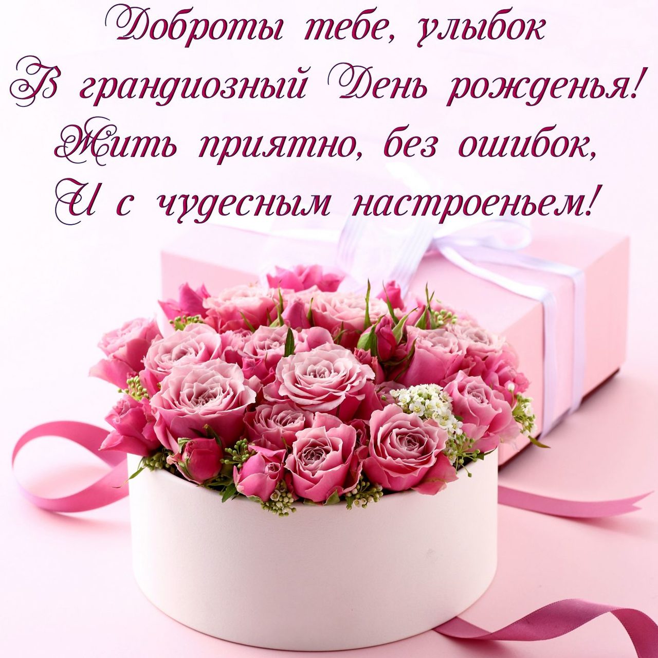 Красивая-открытка-с-пожеланиями-женщине-с-днем-рождения-19