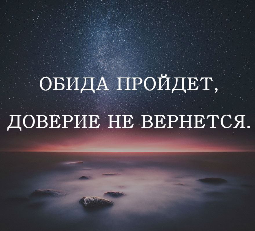Об обиде