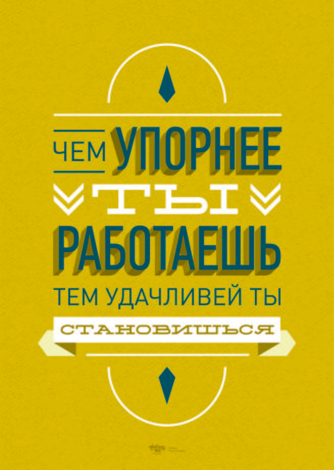 Мотиваторы на работу