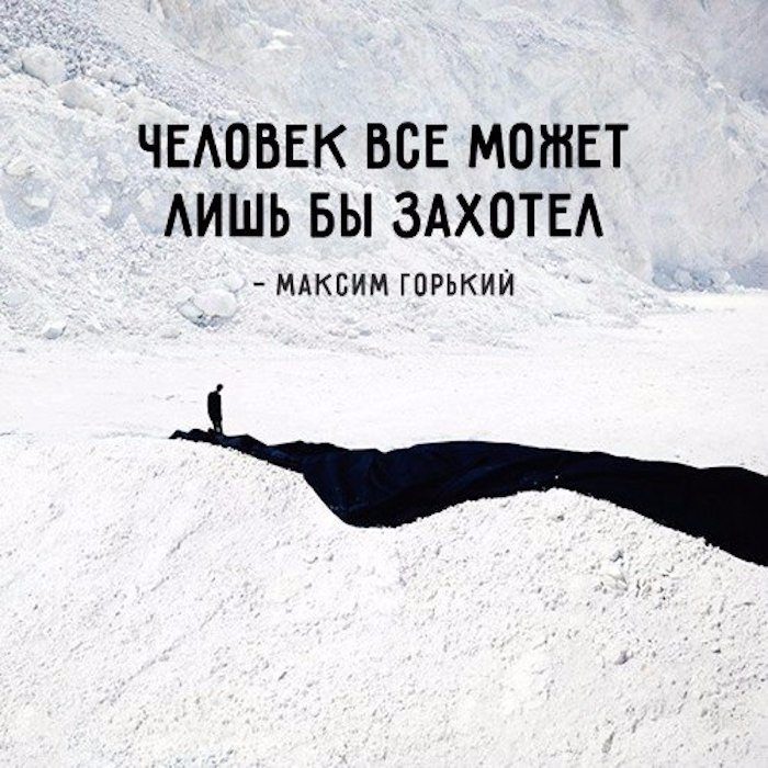 Цитаты-мотивация