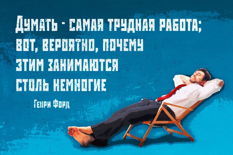 Альбом мотивирующих плакатов мысль