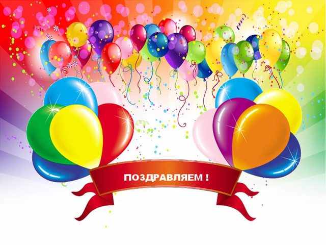 Поздравления для коллег на день рождения, день учителя, статусы про любимых коллег