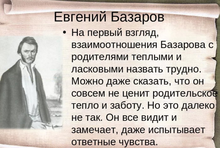 Проблема отношения родителей к детям в произведении «отцы и дети»