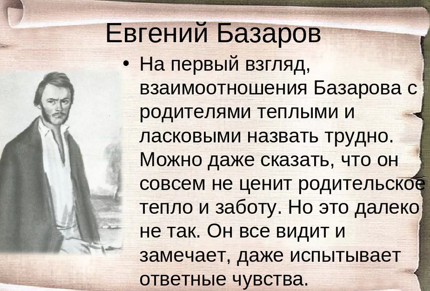 Проблема отношения родителей к детям в произведении «отцы и дети»