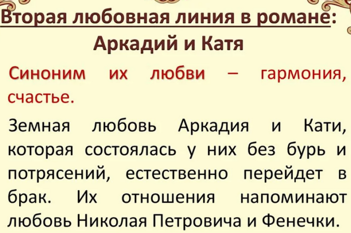 «отцы и дети» — отношения аркадия и кати