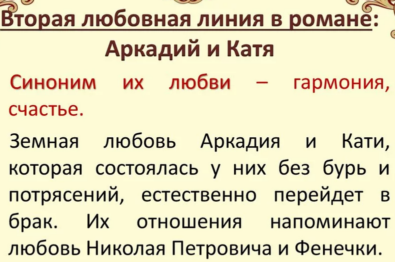 «отцы и дети» — отношения аркадия и кати