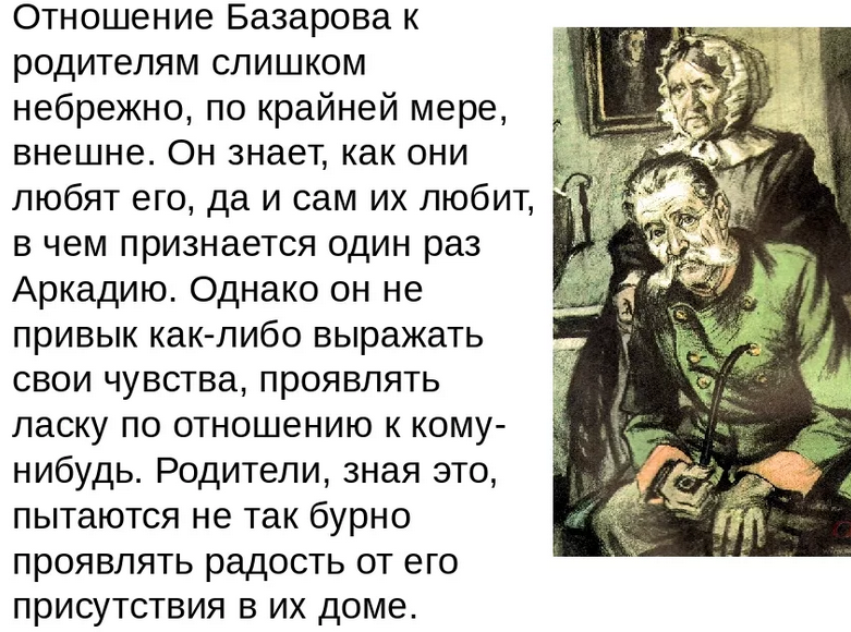 Вечный конфликт поколений