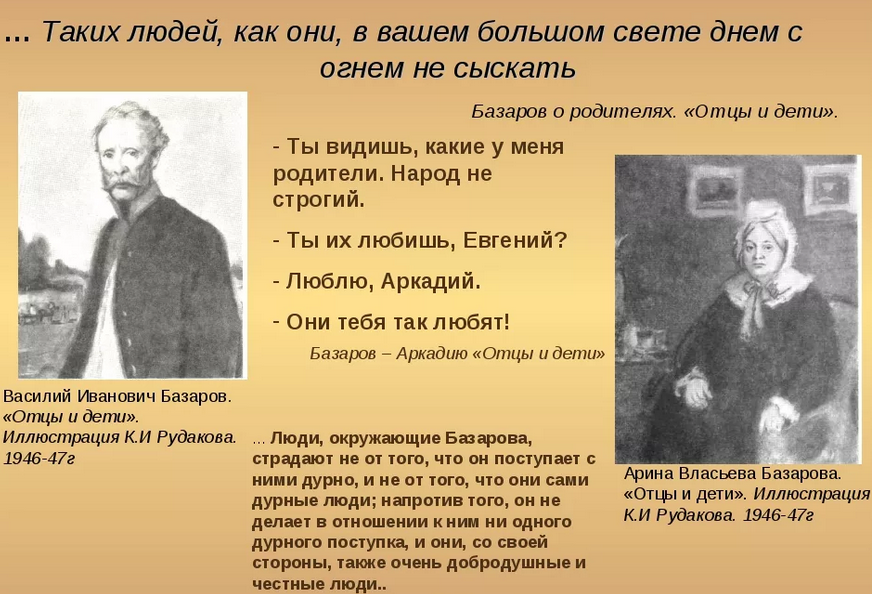 Конфликт героев в романе «отцы и дети»
