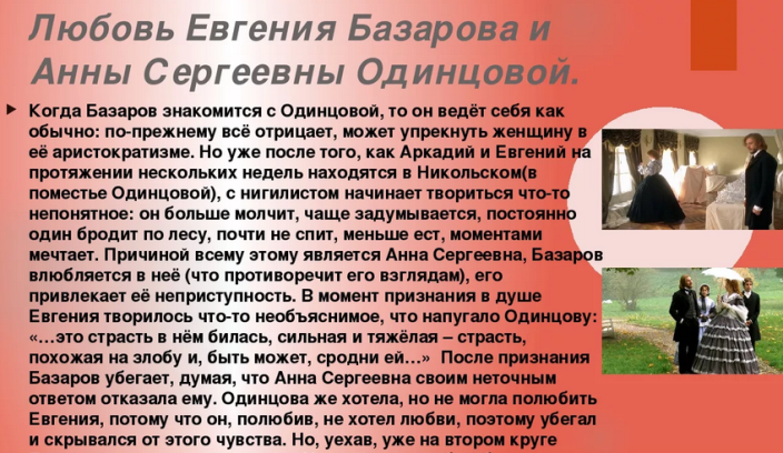 «отцы и дети» — отношение к любви, женщине