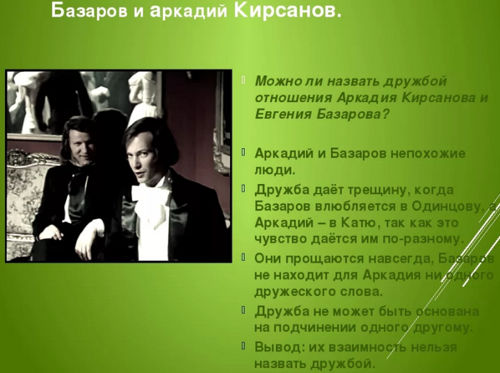 «отцы и дети» — конфликт базарова и кирсанова