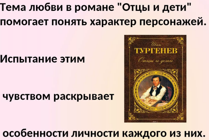 Семейные отношения между отцом и ребенком — отношение базарова к родителям