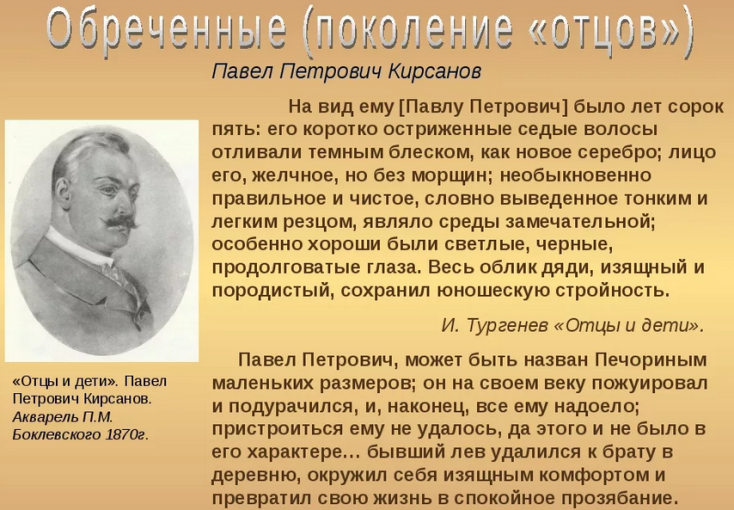 Отношение автора тургенева к героям романа «отцы и дети»