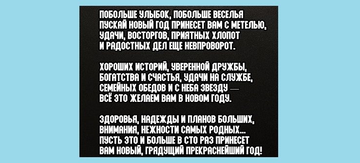 С новым годом!