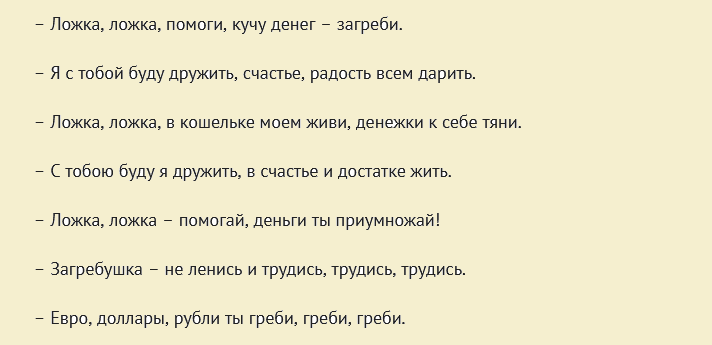 Заговор при создании сильного денежного амулета на удачу