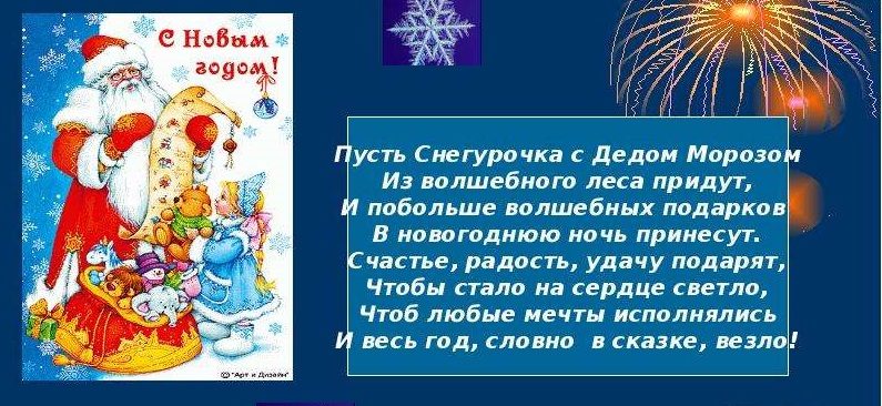 Тост на новый год
