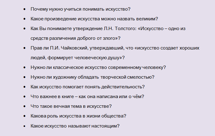 Темы сочинений по направлению «искусство и ремесло»