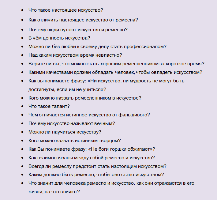 Темы сочинений по направлению «искусство и ремесло»