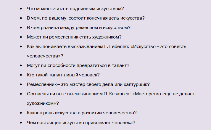 Темы сочинений по направлению «искусство и ремесло»