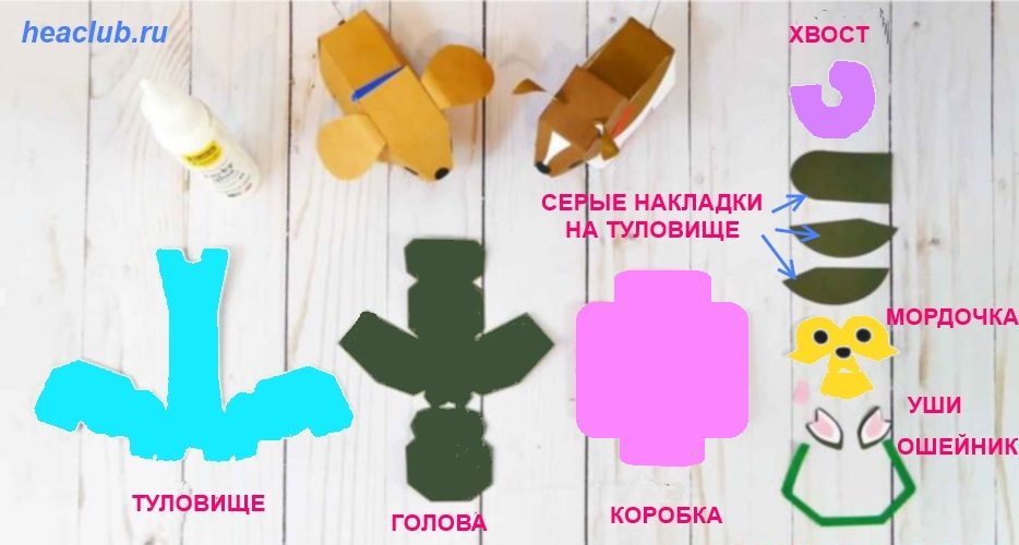 Собачка из бумаги, детали для создания