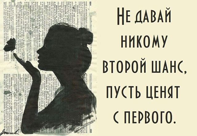 Почему не давать второй шанс?