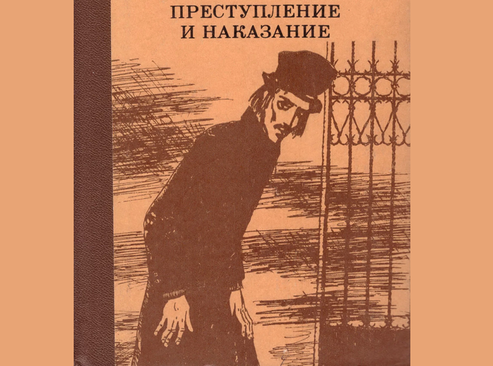 «преступление и наказание»: сочинение про жестокость