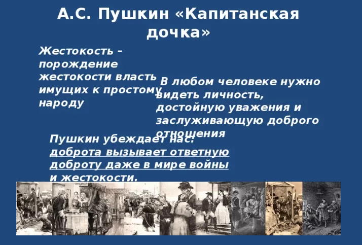 Можно ли жестокостью заслужить уважение?