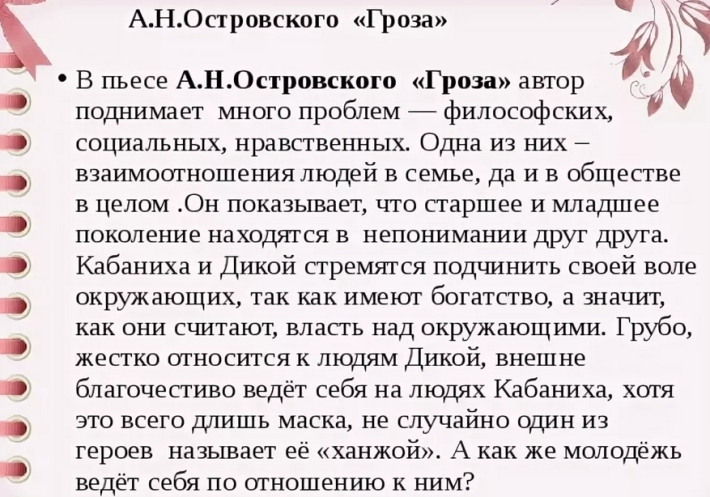 Сочинение про жестокость по пьесе «гроза»