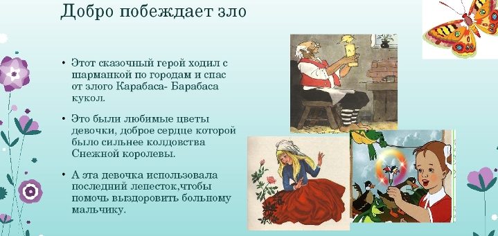 Может ли доброта победить зло и жестокость