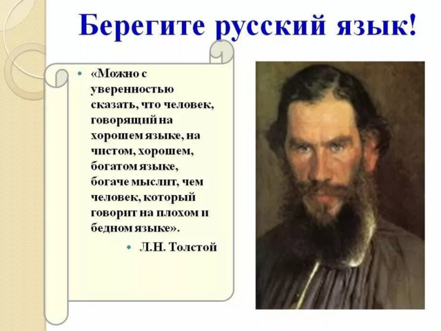 Сочинение на тему «Берегите родной русский язык»: почему, для чего мы должны беречь чистоту русского языка и нужно ли?