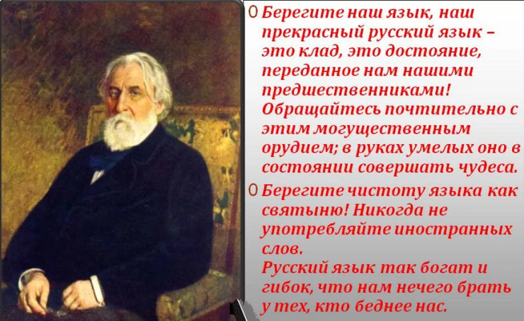 Берегите родной русский язык