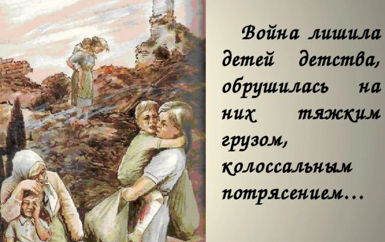 «почему война лишает ребенка детства?»