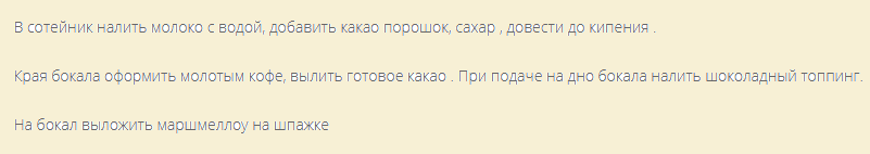 Какао с маршмеллоу: технологический процесс