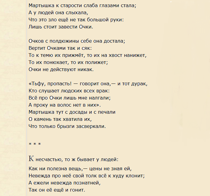 Басня «мартышка и очки»