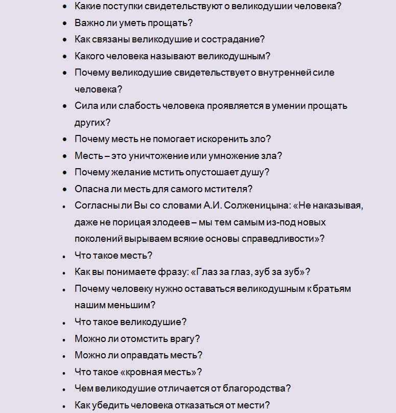 Темы сочинений по направлению «месть и великодушие»