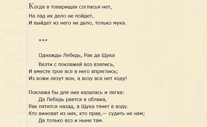 Басня «лебедь щука и рак»