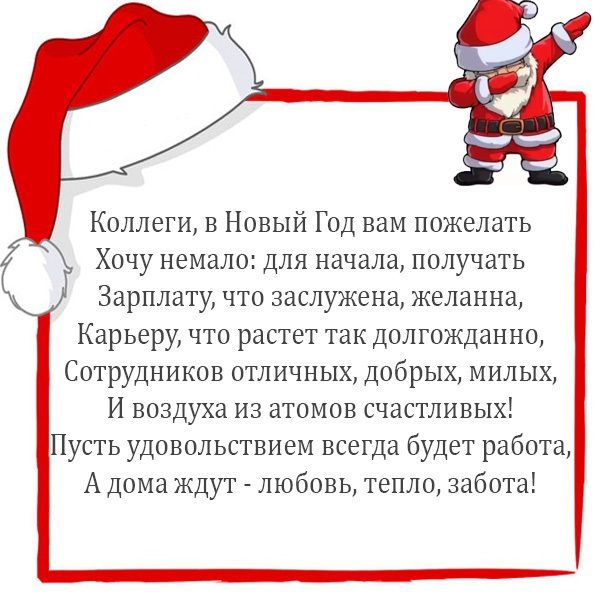 Новогодний тост