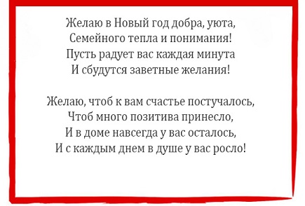 Тосты новогодние