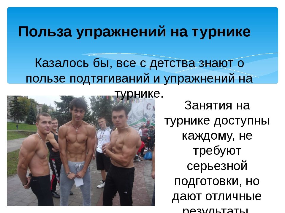 Польза подтягиваний