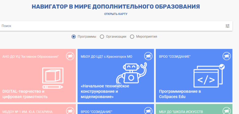 Перейдите на онлайн-навигатор