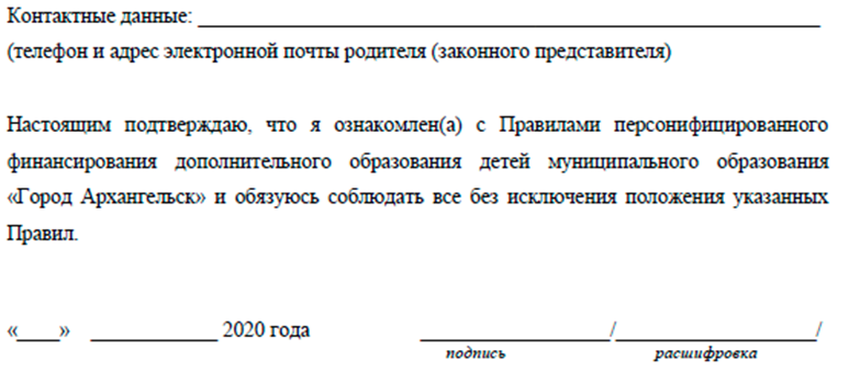 Заявление на получение сертификата дополнительного образования