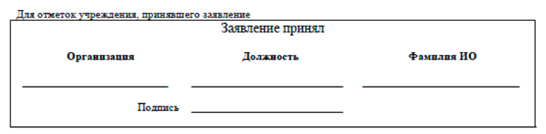 Заявление на получение сертификата дополнительного образования