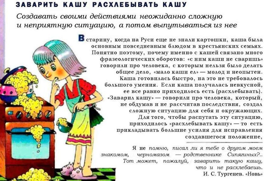 Заварить кашу